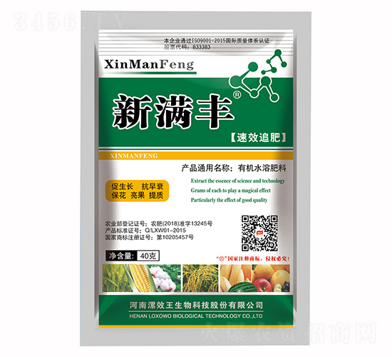 新滿豐有機(jī)水溶肥料-種二得三