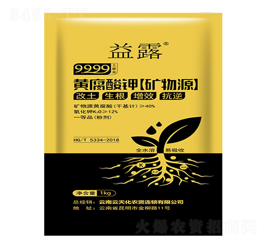 礦物源黃腐酸鉀-益露·9999土豪金-云天化農資