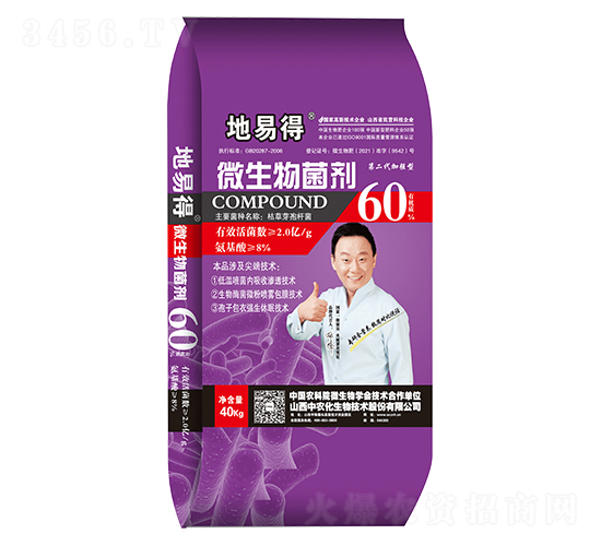 2å„„æ´»èŒå¾®ç”Ÿç‰©èŒåŠ‘60-åœ°æ˜“å¾—-ä¸­è¾²(nÃ³ng)åŒ–ç”Ÿç‰©