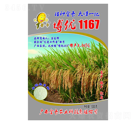 åšå„ª(yÅu)1167-æ°´ç¨»ç¨®å­-é‡‘å¡è¾²(nÃ³ng)æ¥­(yÃ¨)