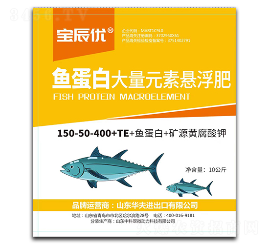 魚蛋白大量元素懸浮肥150-50-400+TE-寶辰優(yōu)-華夫進出口