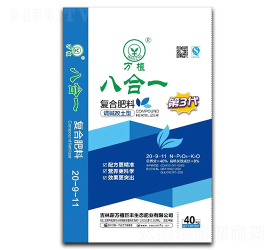 萬(wàn)植八合一復(fù)合肥料20-9-11-萬(wàn)植