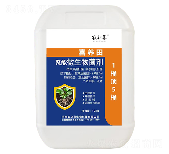 聚能微生物菌劑-喜養(yǎng)田-農(nóng)知喜