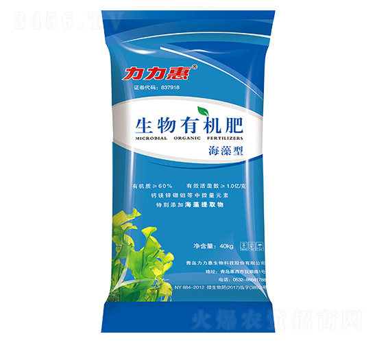 海藻型生物有機(jī)肥-力力惠