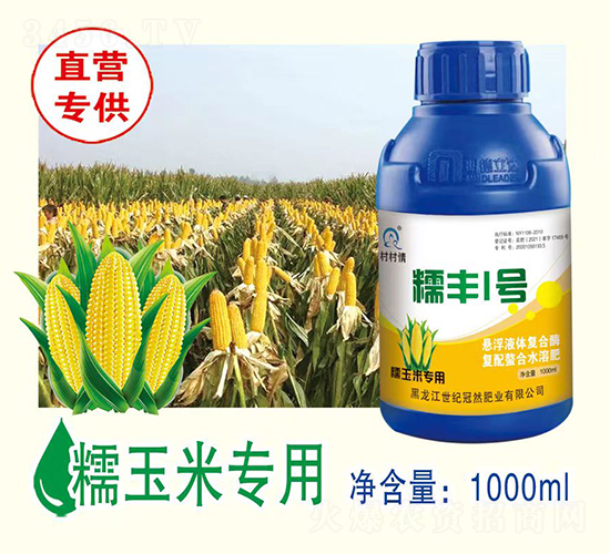 糯豐1號(hào)-冠然