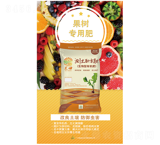 測(cè)土配方有機(jī)肥-福發(fā)農(nóng)業(yè)