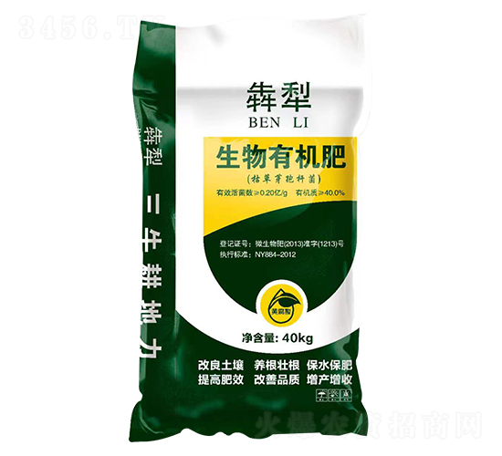 生物有機(jī)肥-犇犁-柏陸特