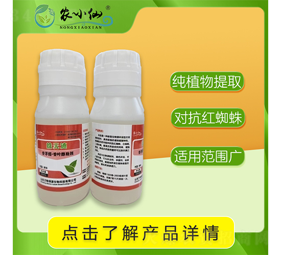 誅無跡（紅蜘蛛、瞞蟲助劑）-農小仙-萬物綠源