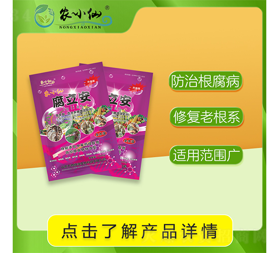 腐立安（生物防殺根腐病）-農(nóng)小仙-萬(wàn)物綠源