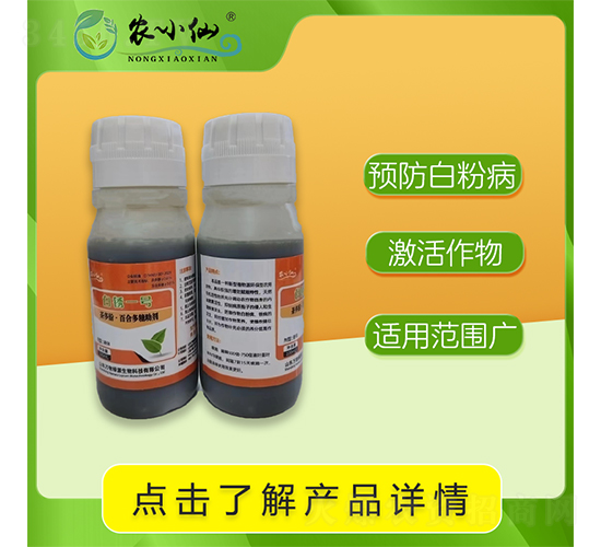 白銹一號（白粉、銹病助劑）-農(nóng)小仙-萬物綠源