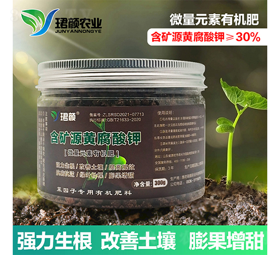 含礦源黃腐酸鉀微量元素有機肥-珺顏農(nóng)業(yè)