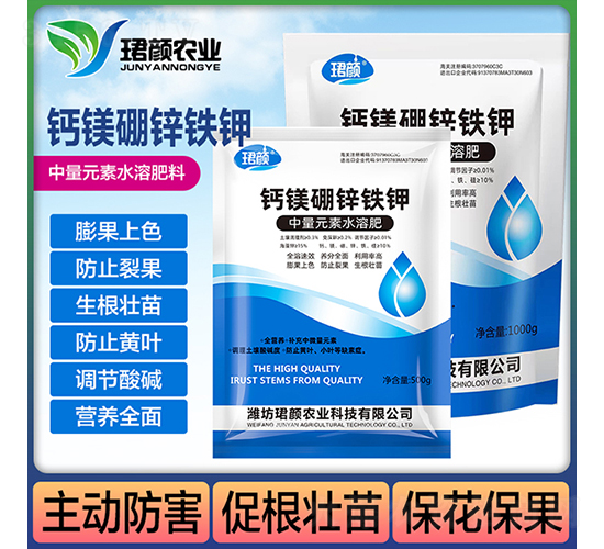 鈣鎂硼鋅鐵鉀中量元素水溶肥料-珺顏農業(yè)