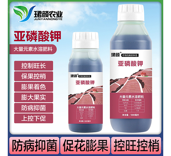 亞磷酸鉀大量元素水溶肥料-珺顏農業(yè)