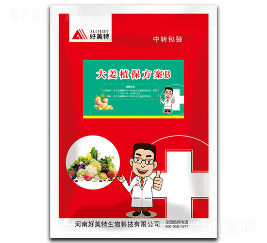 大姜植保方案B-好美特