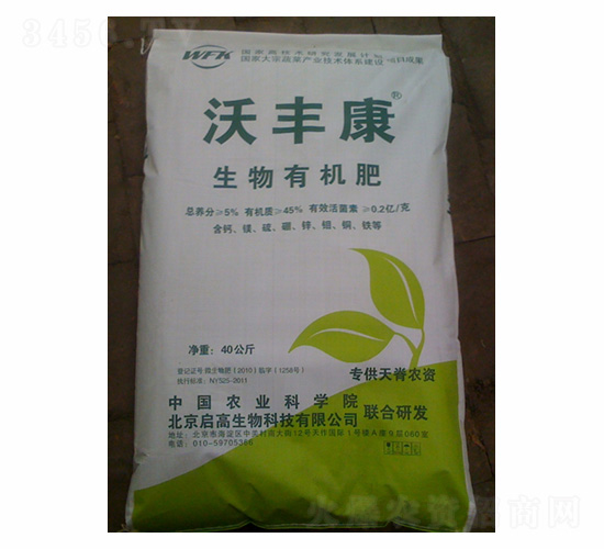 防病生物有機(jī)肥-沃豐康-啟高生物
