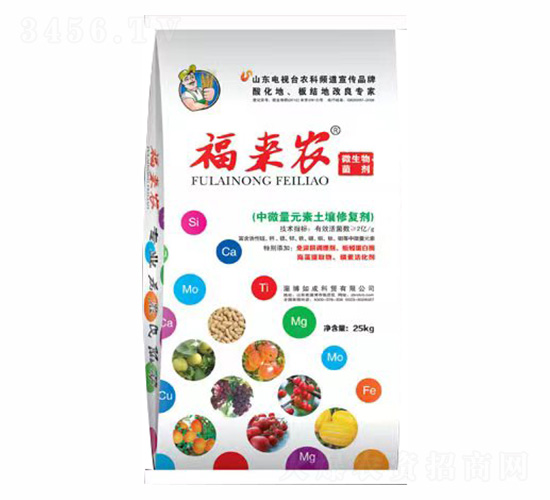中微量元素土壤修復(fù)劑-福來農(nóng)-深藍(lán)生物