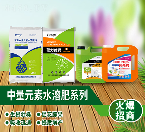 ä¸­é‡å…ƒç´ æ°´æº¶è‚¥ç³»åˆ—-è±æ°‘åŒå’Œ