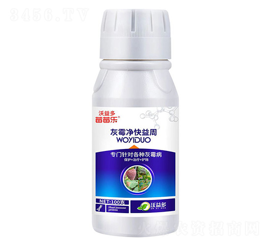 灰霉凈快益周-莓莓樂(lè)-沃益多
