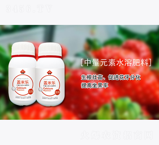 中量元素水溶肥料-蓋米樂(lè)-淳萃能源
