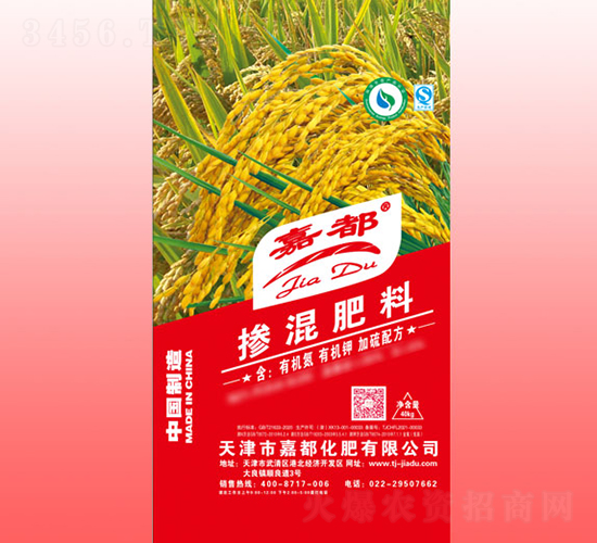 æ°´ç¨»é…æ–¹æ‘»æ··è‚¥æ–™-å˜‰éƒ½