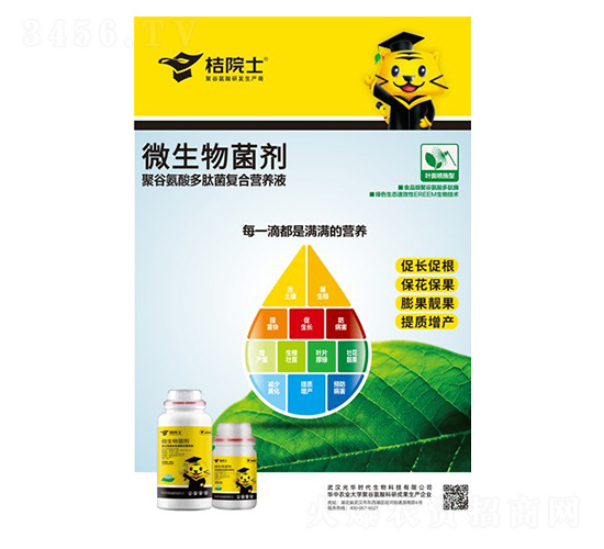 微生物菌劑-桔院士-光華時代
