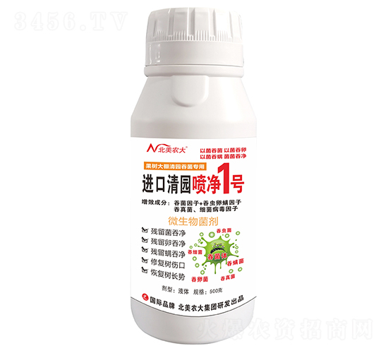 進(jìn)口清園噴凈1號-北美農(nóng)大