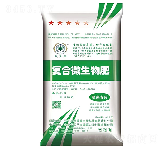 è”¬èœå°ˆç”¨å¾©(fÃ¹)åˆå¾®ç”Ÿç‰©è‚¥-ç››é‡‘æº