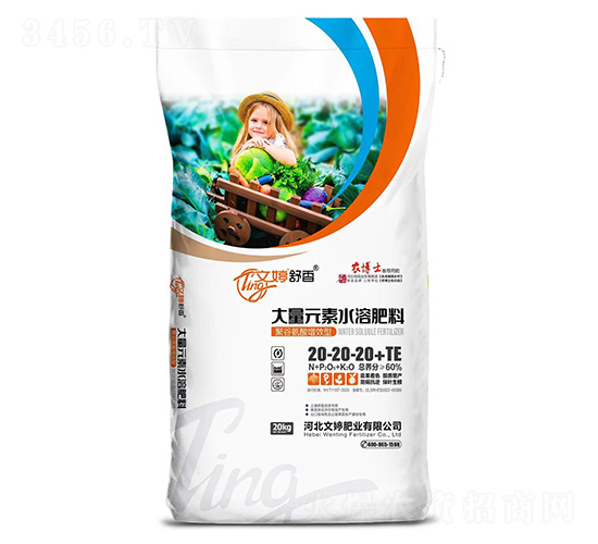大量元素水溶肥料20-20-20+TE-文婷肥業(yè)