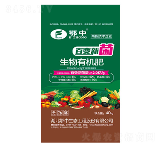 鄂中百變新菌生物有機肥-鄂中肥業(yè)
