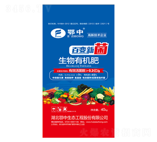 生物有機(jī)肥-百變新菌-鄂中肥業(yè)