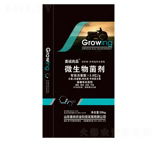 20kg微生物菌劑-姜誠(chéng)尚品-姜尚農(nóng)業(yè)