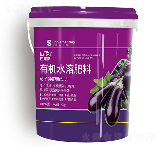 茄子沖施新動力有機(jī)水溶肥料-巴樂斯-嘉霖萬基