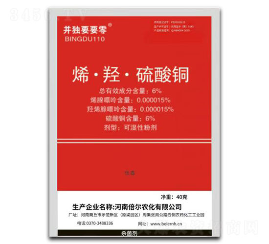 6%烯·羥·硫酸銅可濕性粉劑-并獨(dú)要要零-倍爾農(nóng)化
