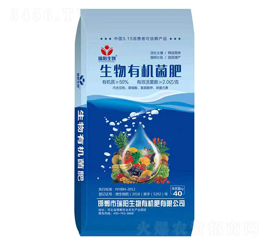 生物有機菌肥-瑞陽生物