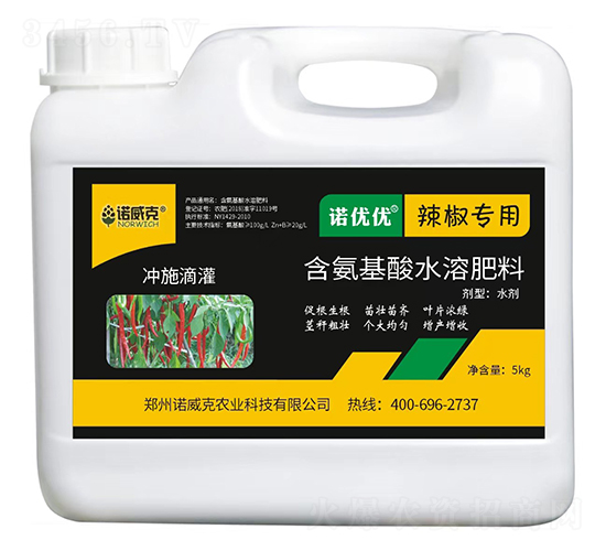 辣椒專(zhuān)用含氨基酸水溶肥料-諾優(yōu)優(yōu)-諾威克