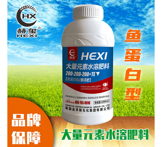 大量元素水溶肥料魚蛋白型（藍(lán)色瓶裝）-赫璽