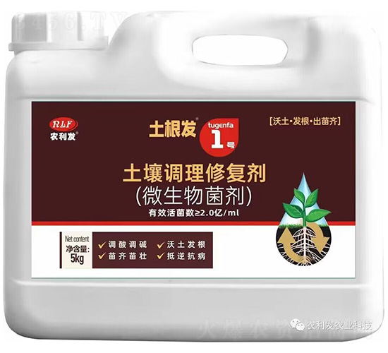 土壤調(diào)理修復(fù)劑(微生物菌劑)-土根發(fā)1號-農(nóng)利發(fā)