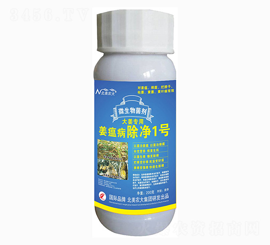 大姜專用姜瘟病除凈1號(hào)-北美農(nóng)大