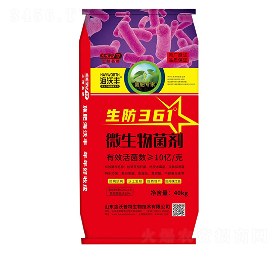 å¾®ç”Ÿç‰©èŒåŠ‘ï¼ˆé»ƒè…é…¸ç”Ÿç‰©æœ‰æ©Ÿè‚¥ï¼‰-ç”Ÿé˜²361-æµ·æ²ƒè±-æµ·æ²ƒé”ç”Ÿç‰©