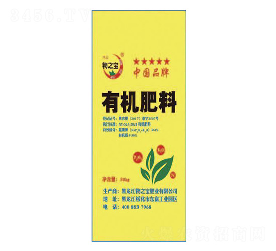 有機肥料-物之寶肥業(yè)