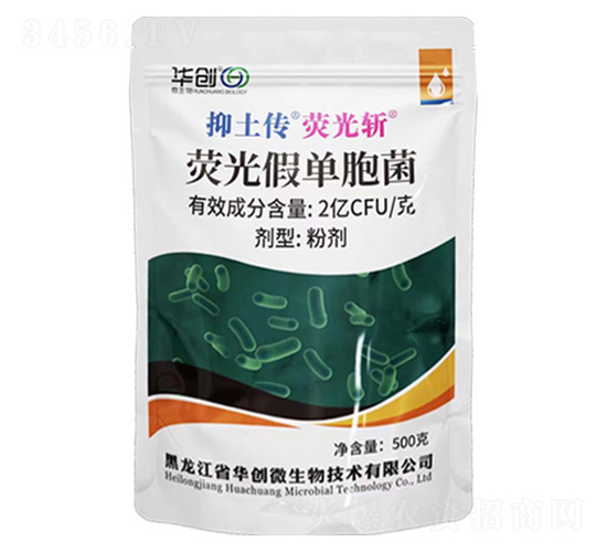 熒光假單胞菌-抑土傳熒光斬-華創(chuàng)
