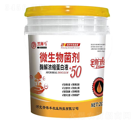微生物菌劑（+50）-黑獅馬-譽(yù)得豐