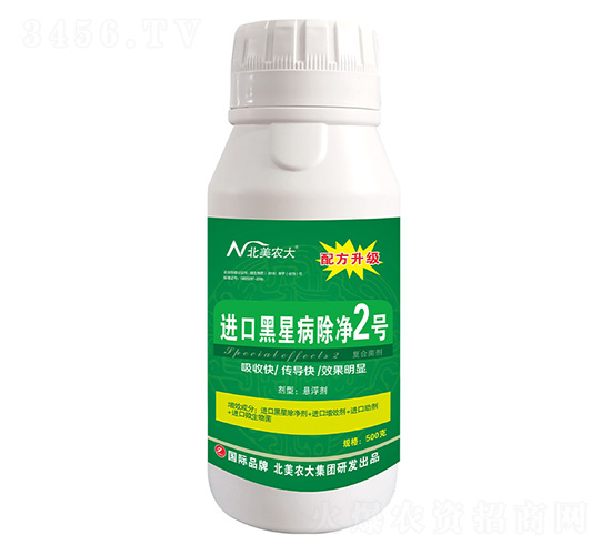 進(jìn)口黑星病除凈2號(hào)-北美農(nóng)大