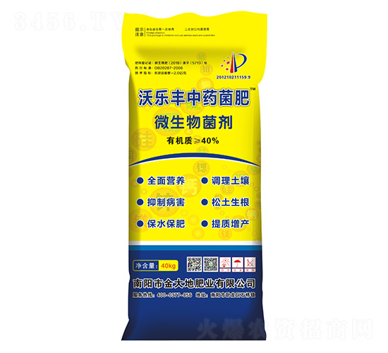微生物菌劑-沃樂(lè)豐中藥菌肥-金大地肥業(yè)