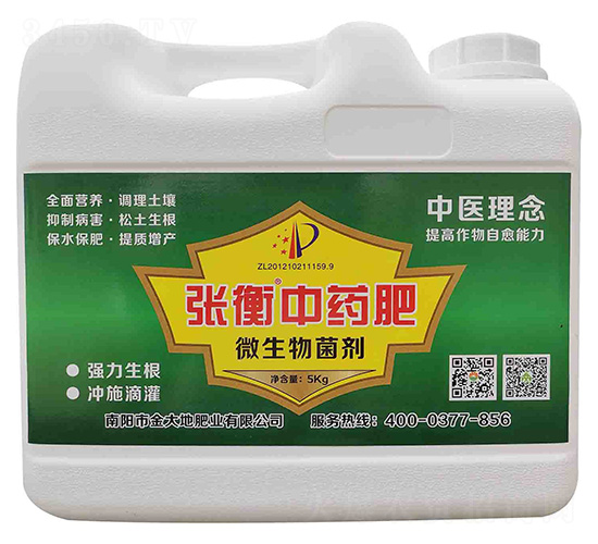 5kg微生物菌劑-張衡中藥肥-金大地肥業(yè)