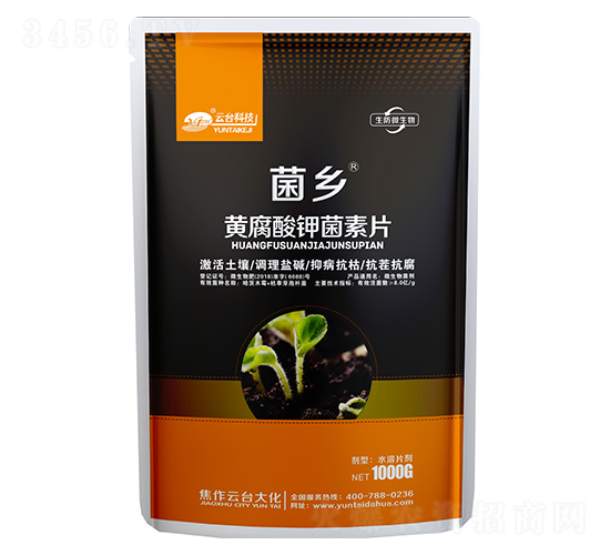 黃腐酸鉀菌素片-菌鄉(xiāng)-云臺大化