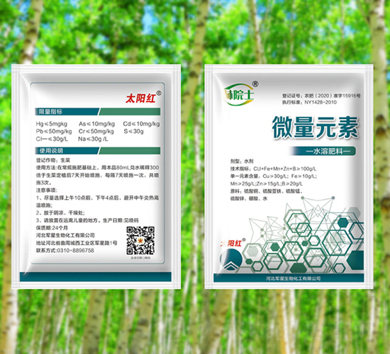 微量元素水溶肥料-林院士-太陽(yáng)紅生物