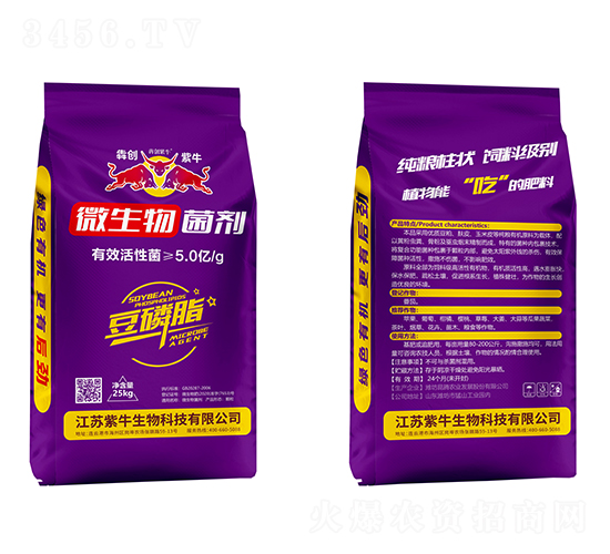 25公斤純糧柱狀飼料級(jí)別:微生物菌劑-犇創(chuàng)紫牛