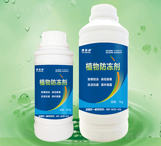 æ¤ç‰©é˜²å‡åŠ‘-é›…æ–½ç´