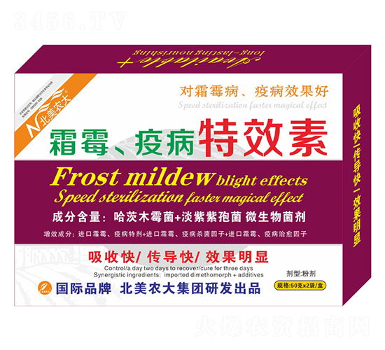 霜霉、疫病專用高效素-北美農(nóng)大